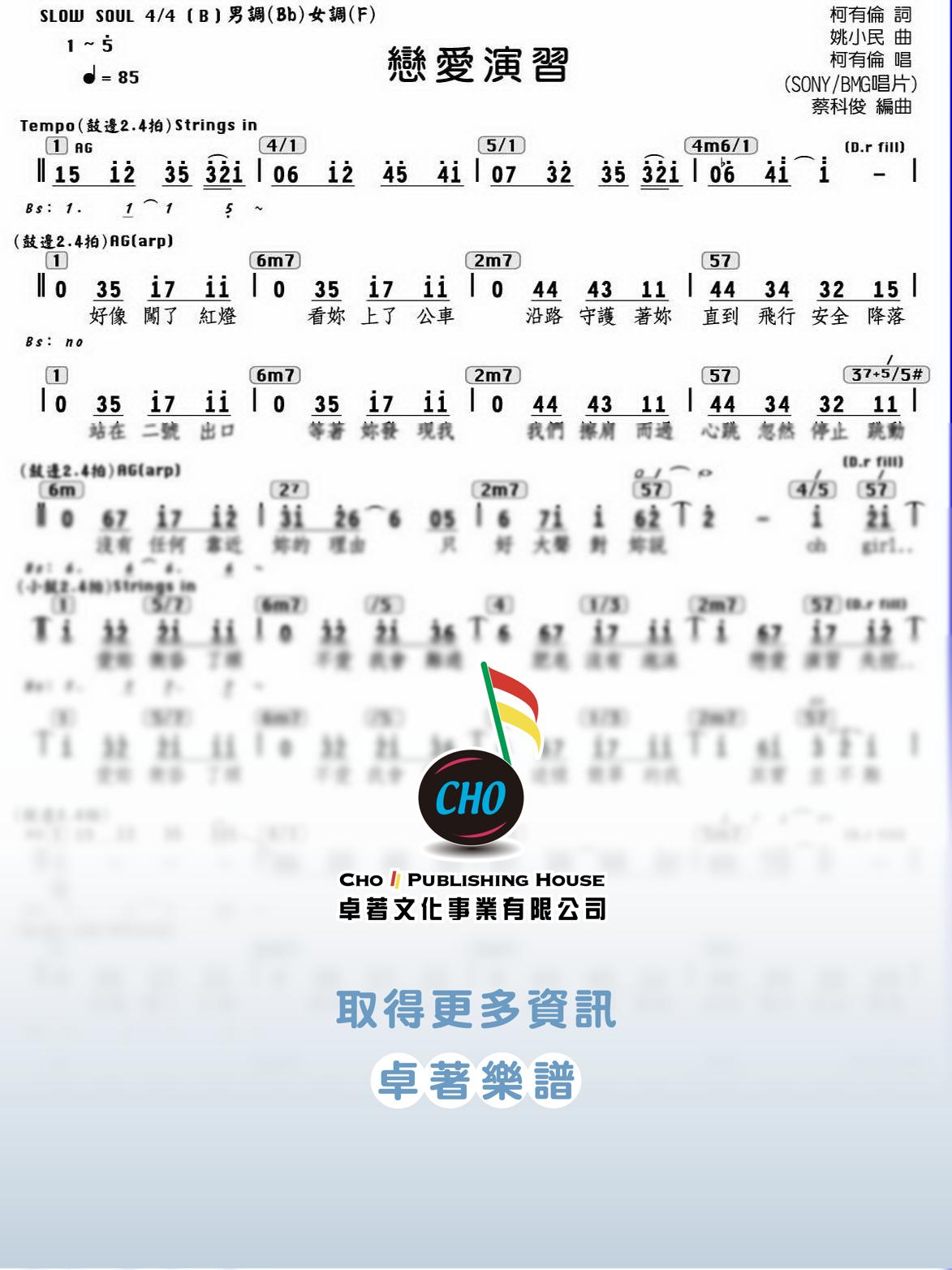 戀愛演習
